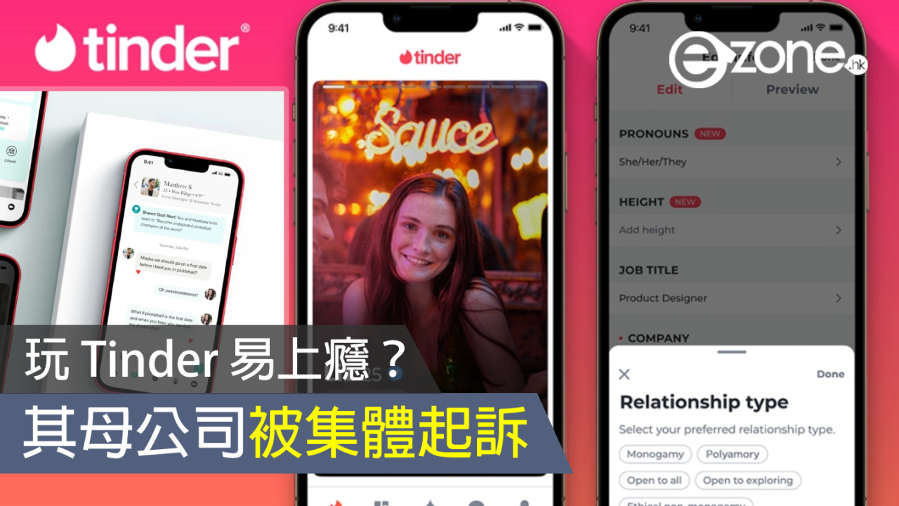 玩 Tinder 易上癮？其母公司被集體起訴