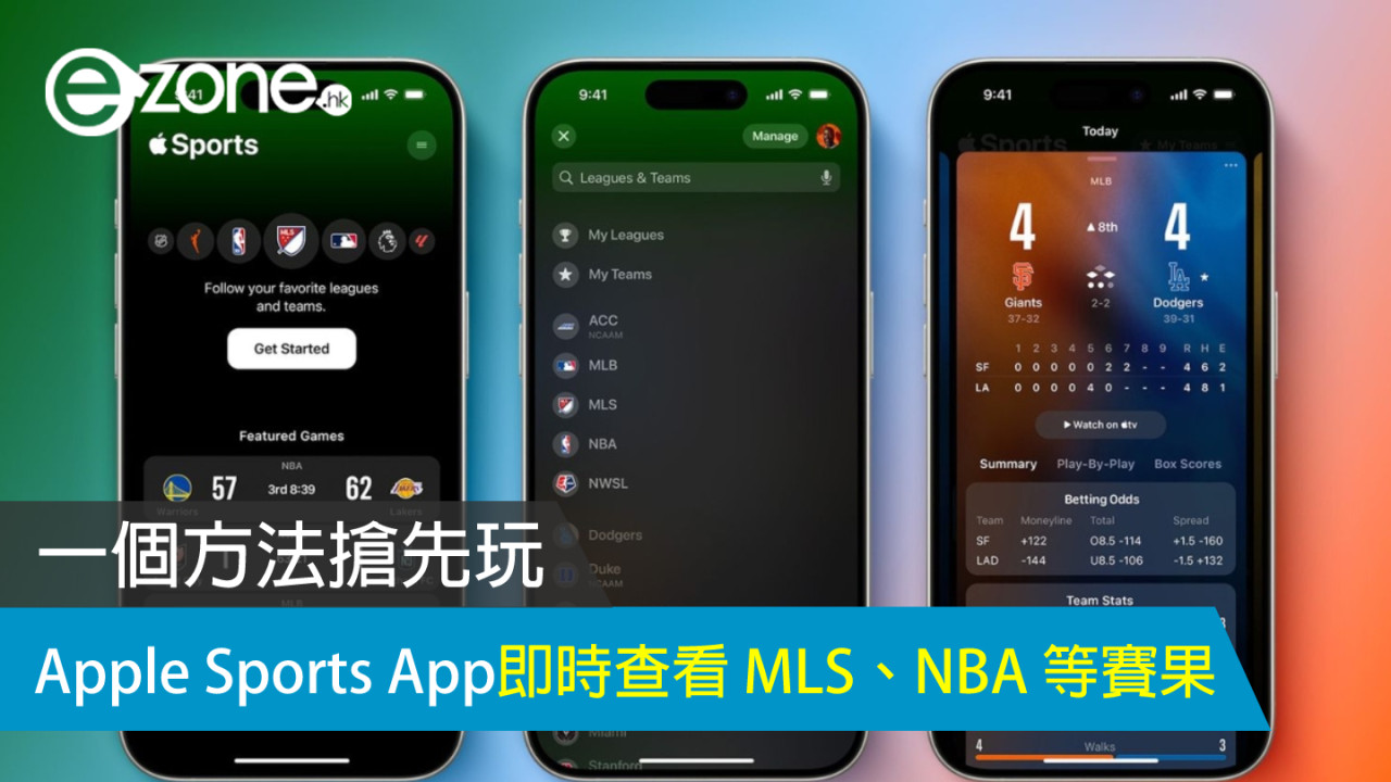 Apple Sports App即時查看 MLS、NBA 等比賽結果 一個方法搶先玩