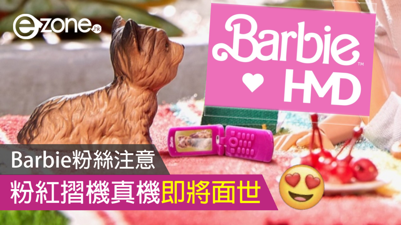 Barbie粉絲注意！粉紅摺機真機即將面世