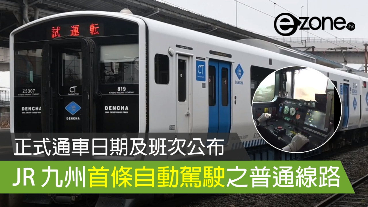 JR 九州首條採用自動駕駛之普通線路！正式通車日期及班次公布！