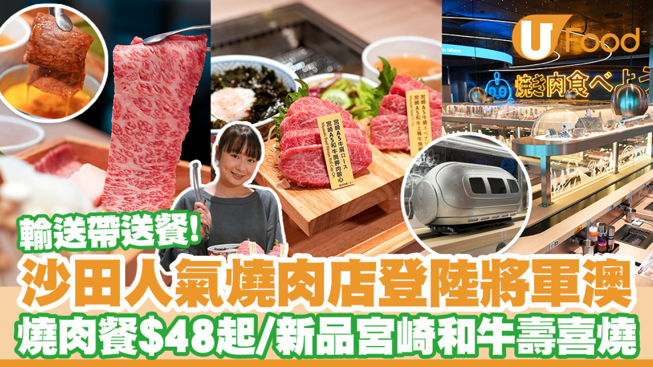 日式燒肉店EaT燒肉登陸將軍澳　燒肉套餐$48起／宮崎黑毛和牛壽喜燒