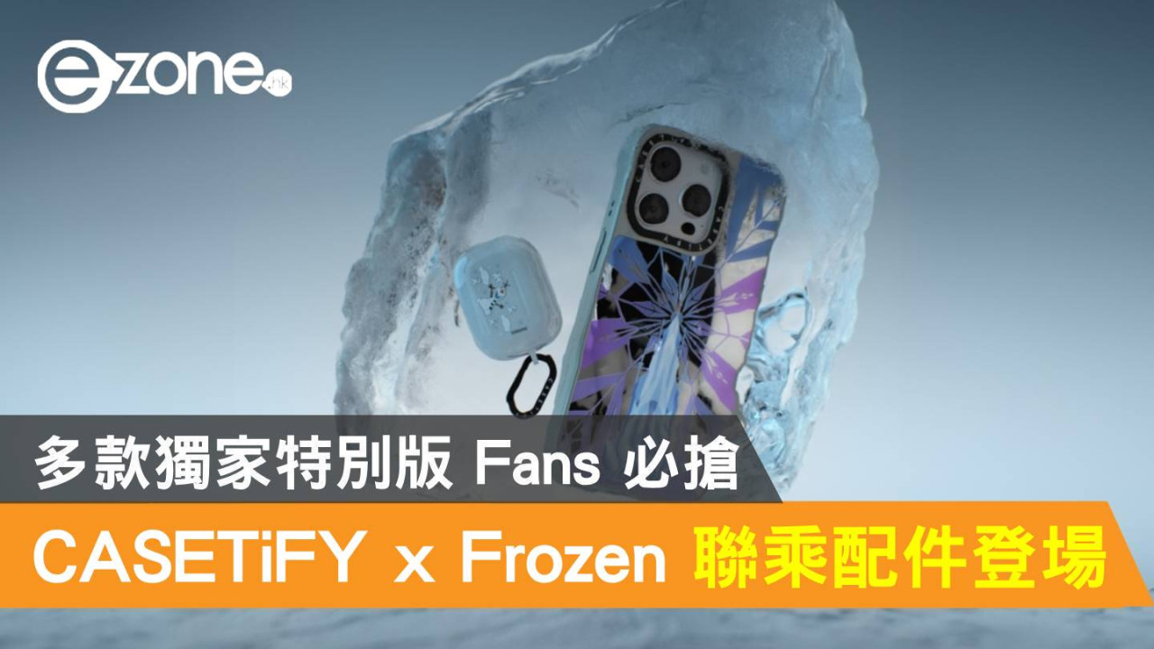 CASETiFY x Frozen 聯乘配件登場！多款獨家特別版 Fans 必搶