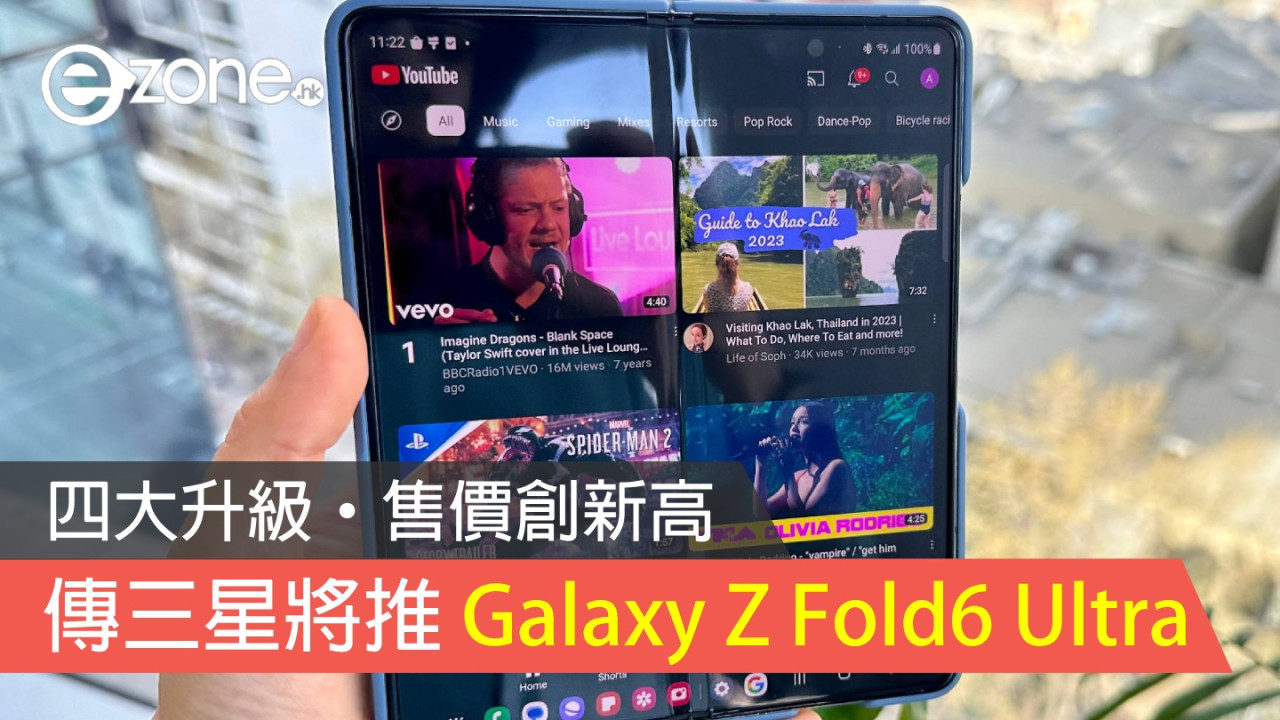 傳 Samsung 今年推 Galaxy Z Fold6 Ultra 摺機！四大升級‧售價創新高！