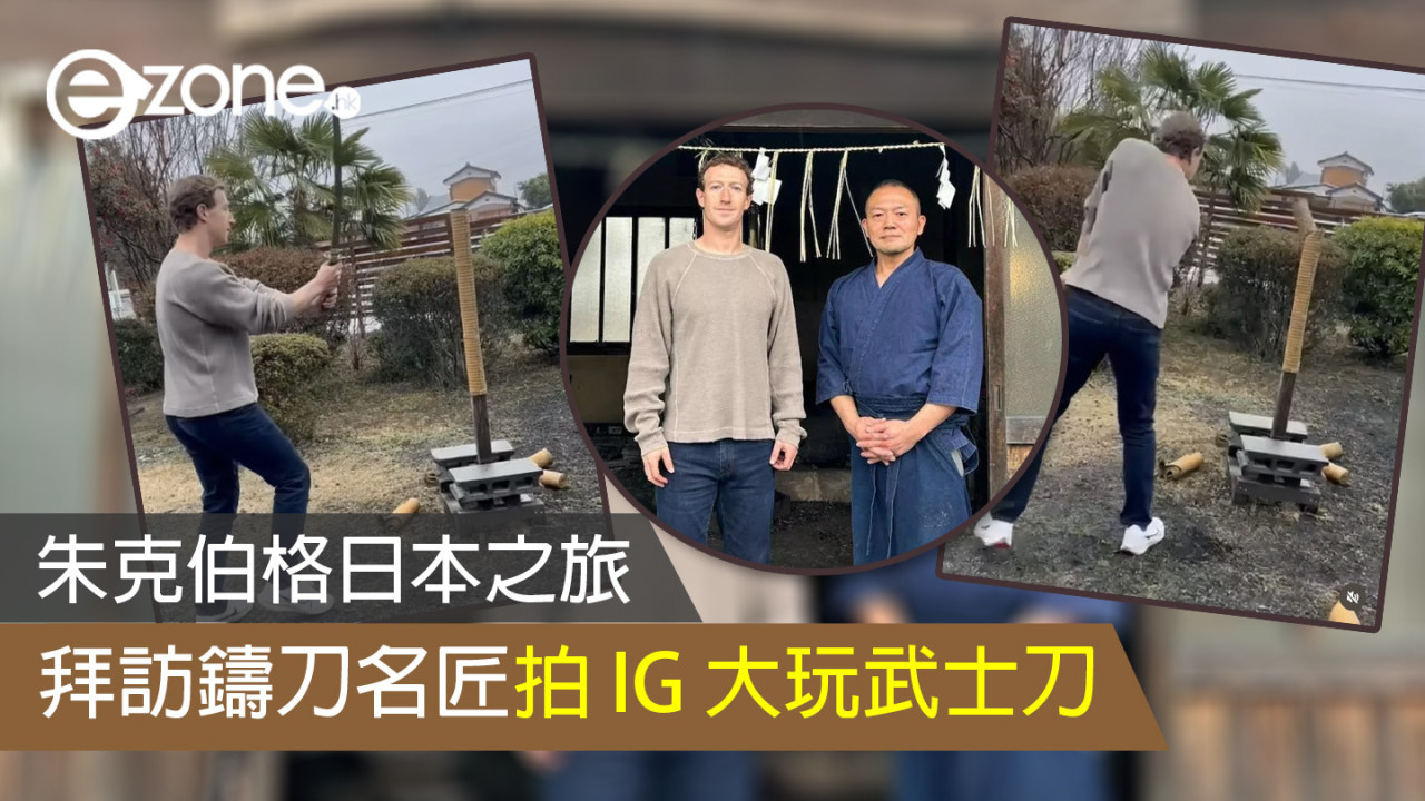 朱克伯格日本之旅 拜訪鑄刀名匠拍 IG 大玩武士刀