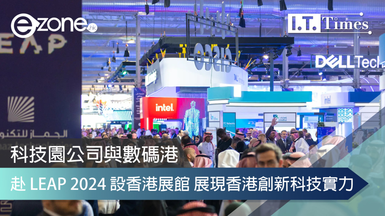 科技園公司與數碼港赴 LEAP 2024 設香港展館展現香港創新科技實力