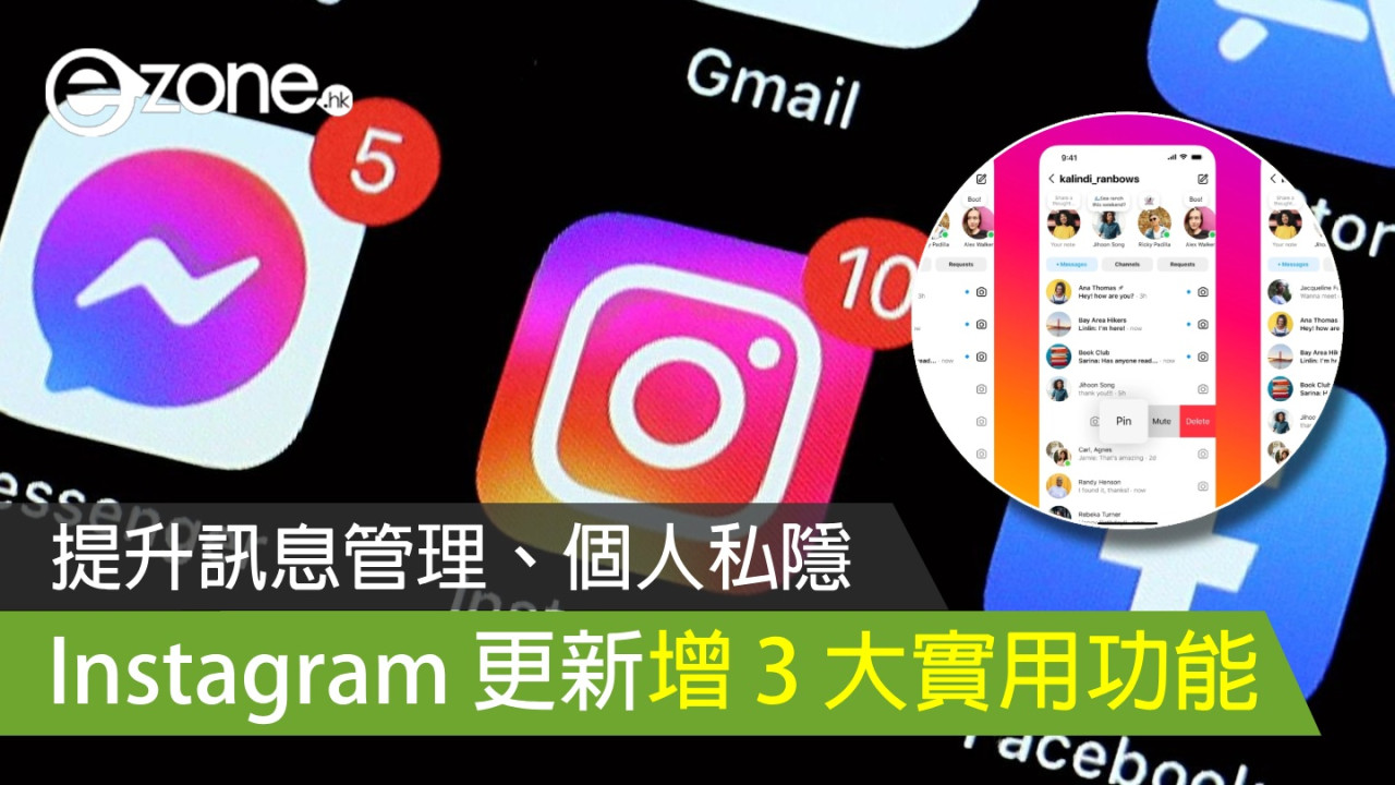 Instagram 更新增 3 大實用功能！提升訊息管理、個人私隱！