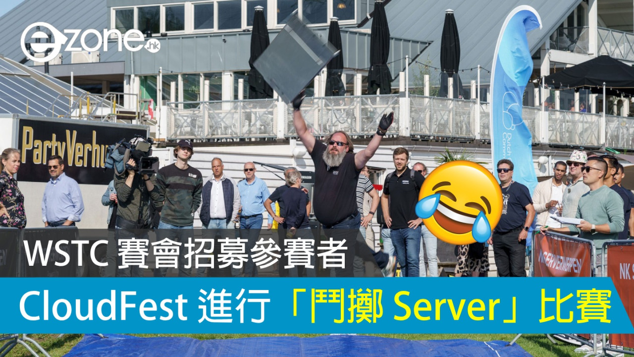 CloudFest 同場將進行「鬥擲 Server」比賽 WSTC 賽會招募參賽者
