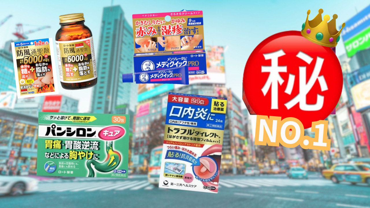日本購物App 「Payke」 2024最新數據！10大人氣必買藥品清單