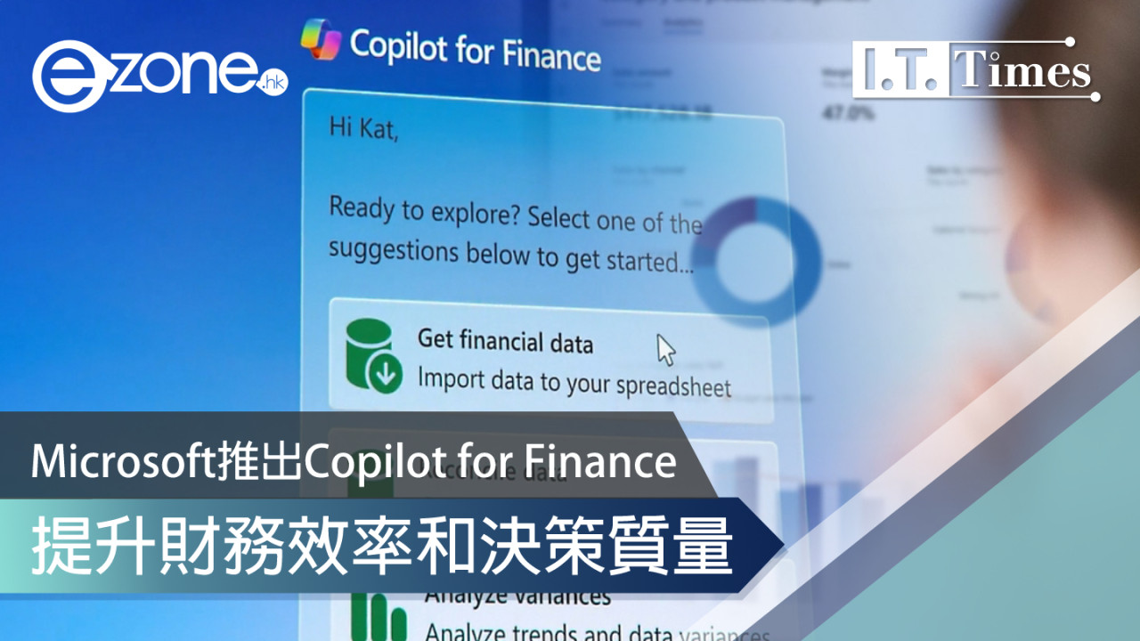 Microsoft推出Copilot for Finance 提升財務效率和決策質量