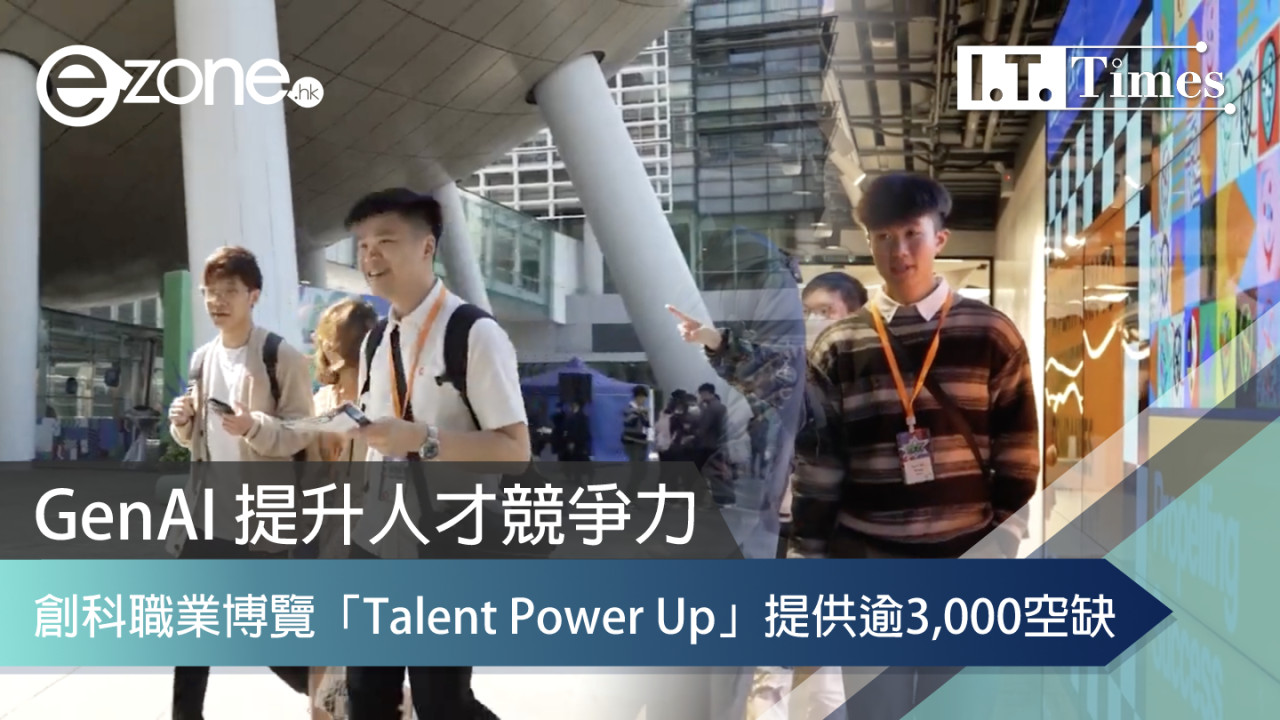 GenAI 提升人才競爭力 創科職業博覽「Talent Power Up」提供逾3000職位空缺