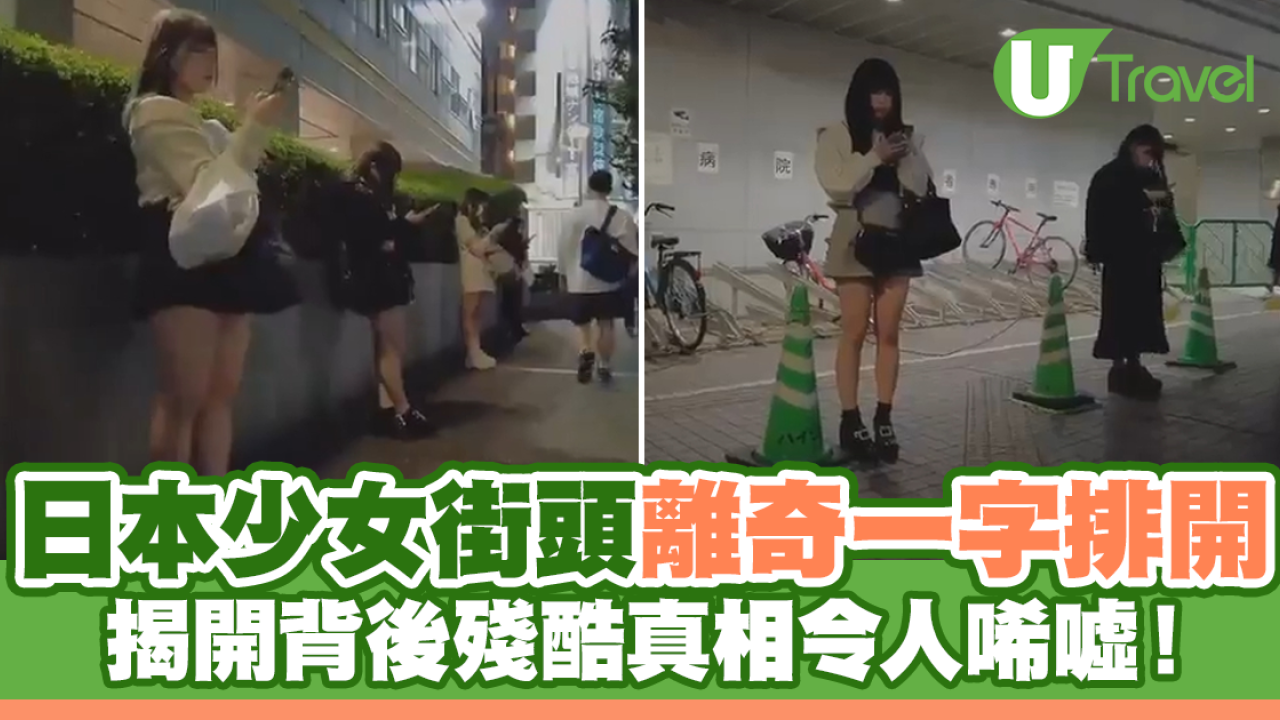 日本少女離奇街頭一字排開！揭開背後真相令人唏噓！