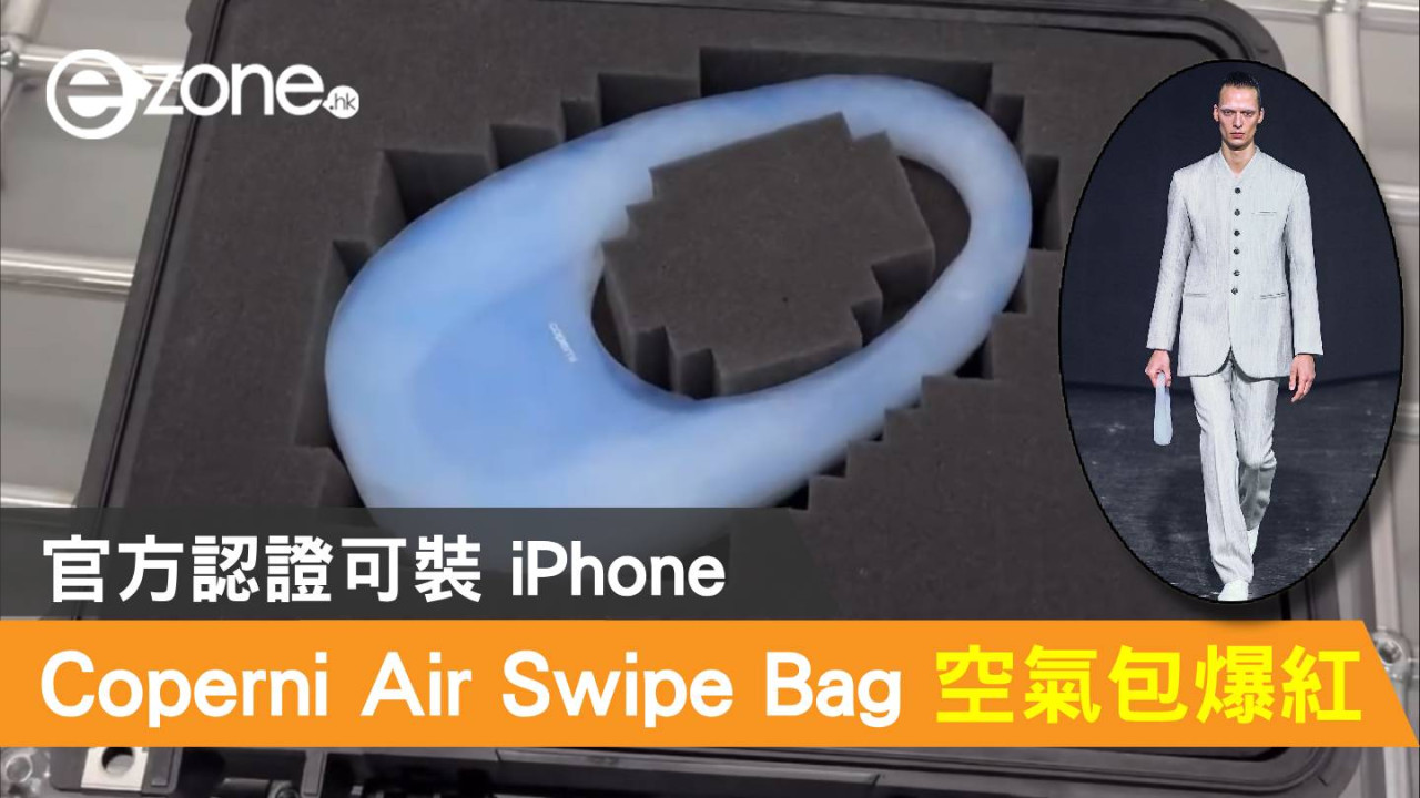 Coperni Air Swipe Bag 空氣廢包爆紅！官方認證可裝 iPhone 
