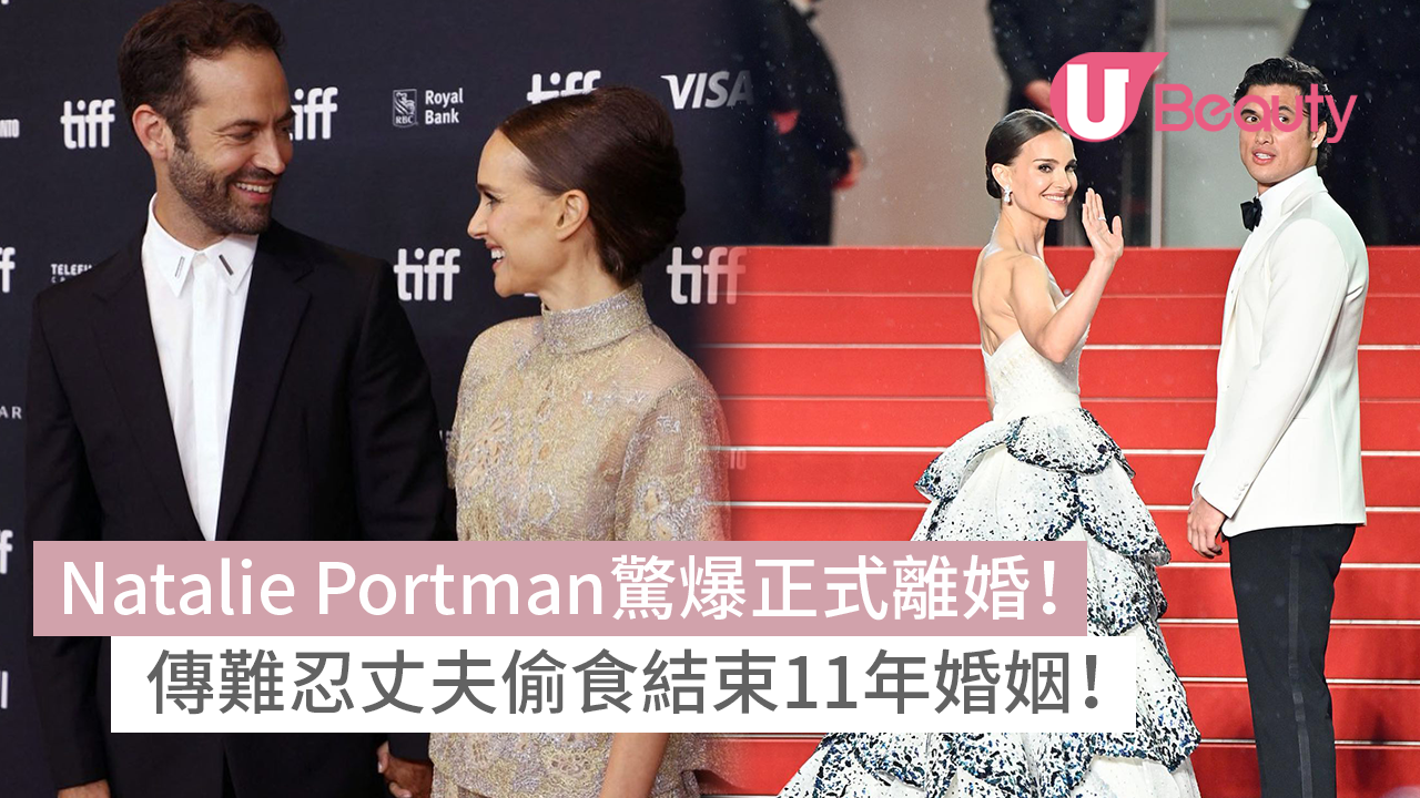 奧斯卡影后Natalie Portman驚爆正式離婚！傳難忍丈夫偷食結束11年婚姻！