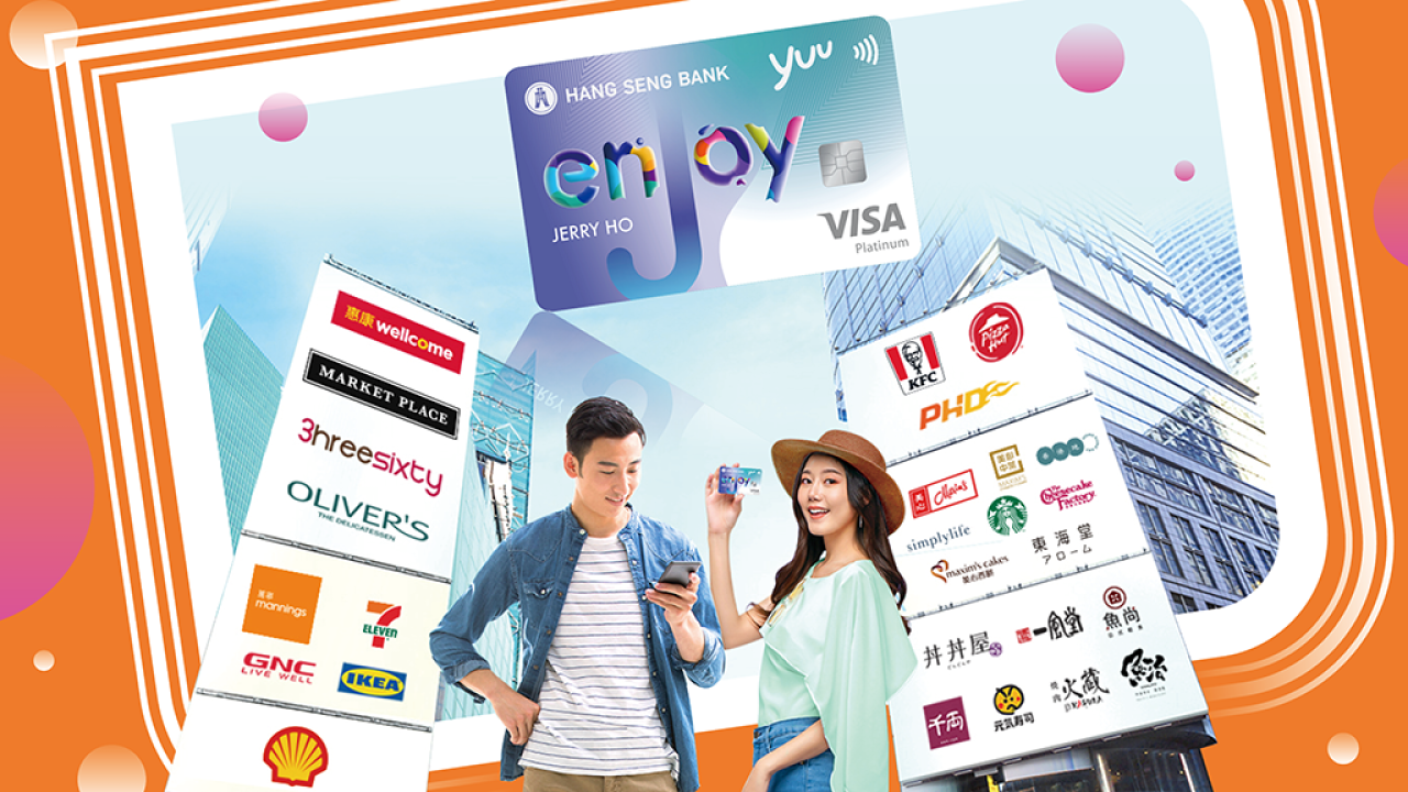 用恒生enJoy卡開餐享盡精選優惠 過萬yuu積分次次攞