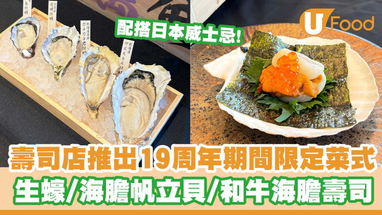 千両推出19周年期間限定菜式   生蠔／海膽三文魚籽壽司飯／炙燒和牛海膽壽司