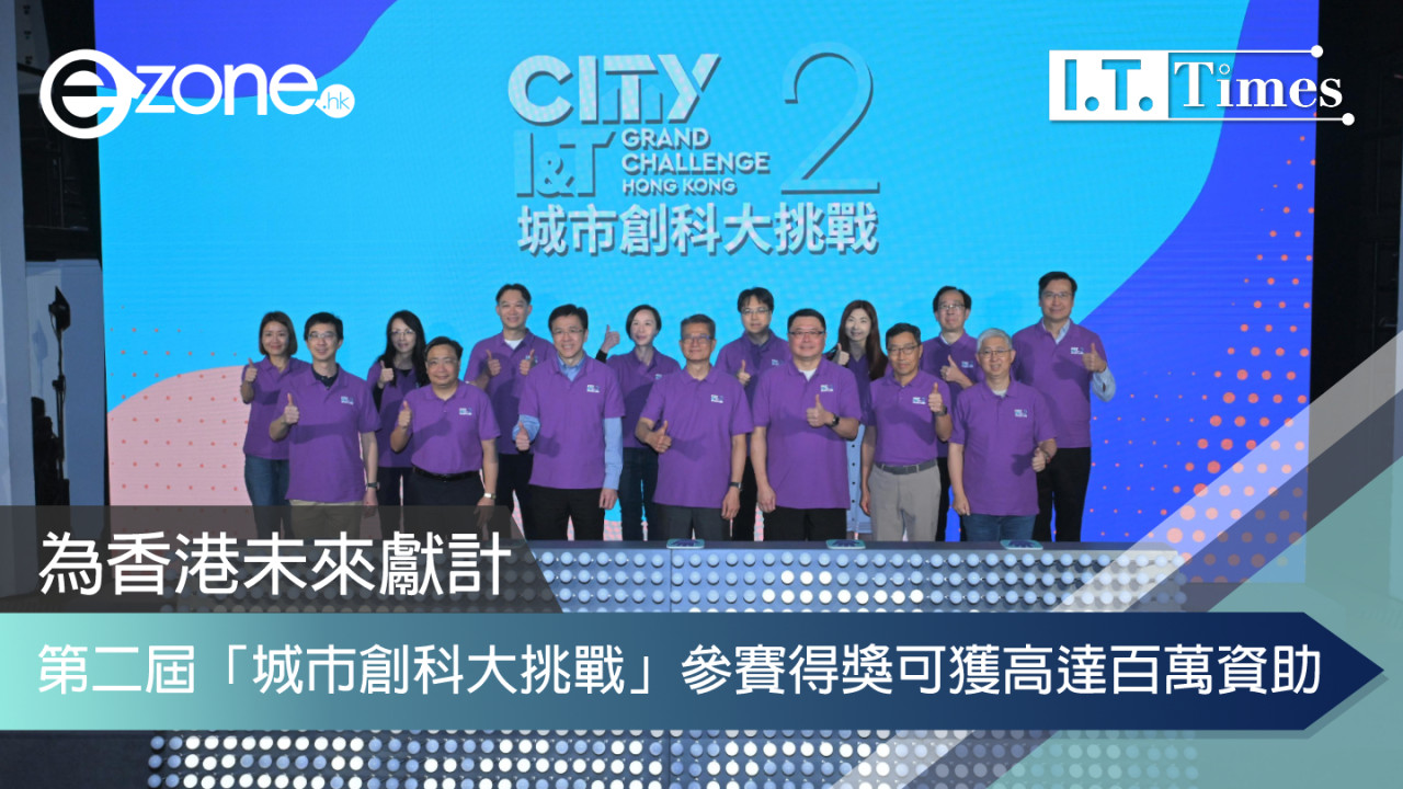 為香港未來獻計 第二屆「城市創科大挑戰」參賽得獎可獲高達百萬資助