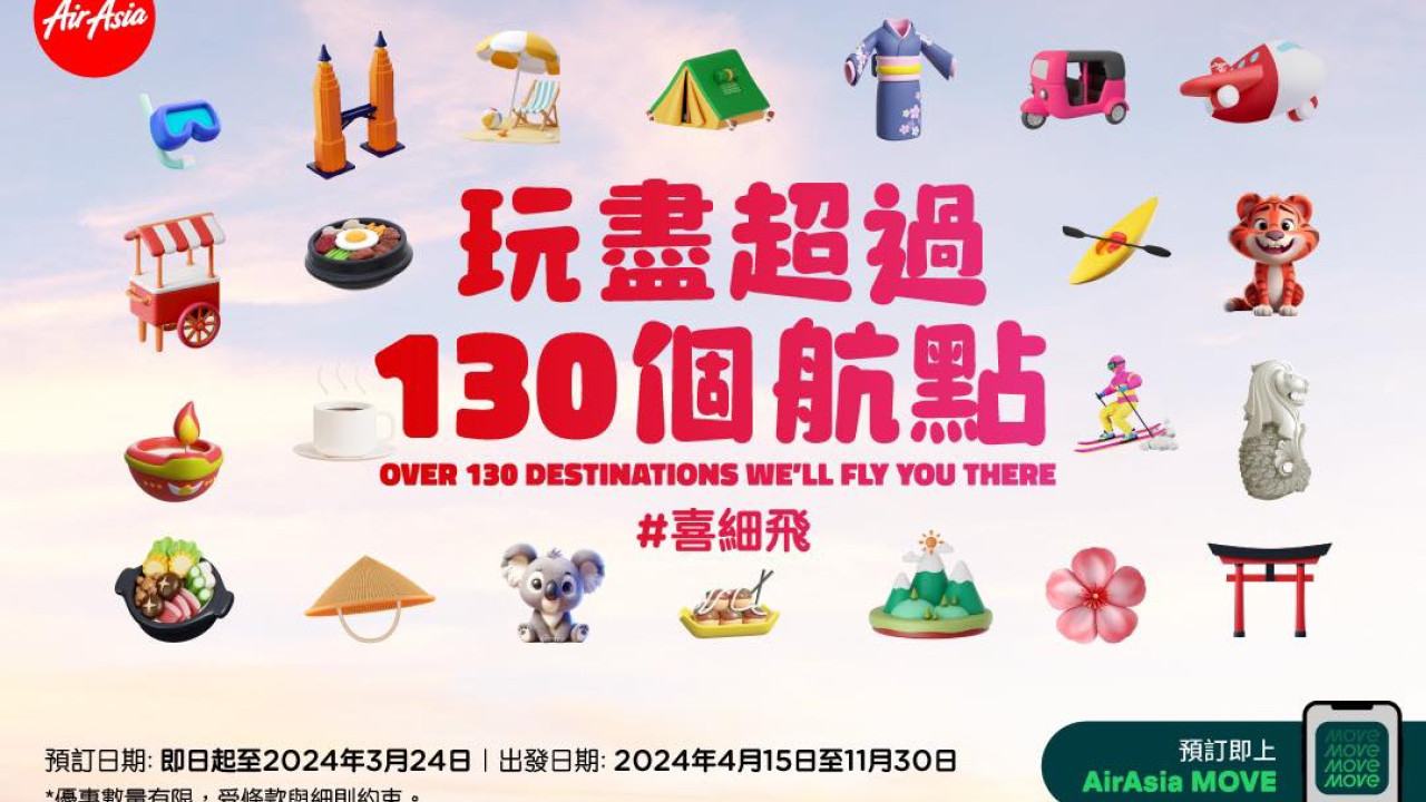 AirAsia限時優惠單程機票$80起！飛130個航點 曼谷/布吉/悉尼/墨爾本等