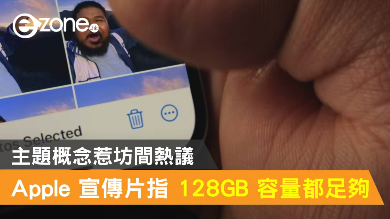 Apple iPhone 15 宣傳片指 128GB 容量都足夠！主題概念惹坊間熱議