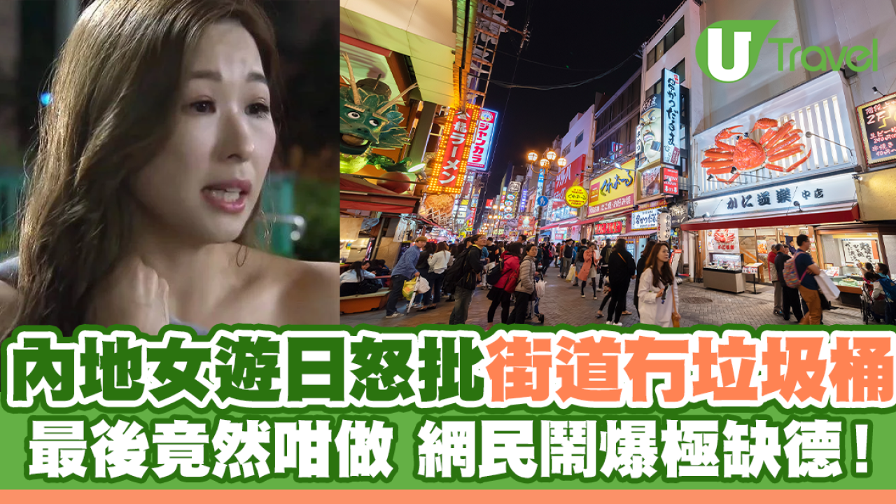 內地女遊日怒批街道冇垃圾桶 最後竟然咁做極缺德！
