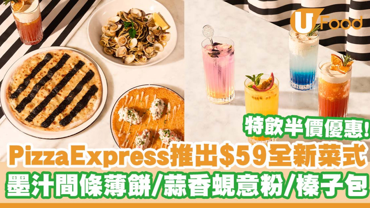 PizzaExpress推出$59全新菜式  特飲半價優惠／墨汁間條薄餅／蒜香牛油蜆意粉／朱古力榛子包