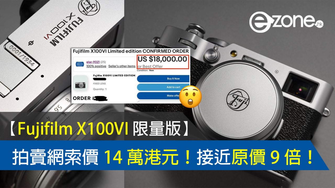 【Fujifilm X100VI 限量版】拍賣網索價 14 萬港元！接近原價 9 倍！