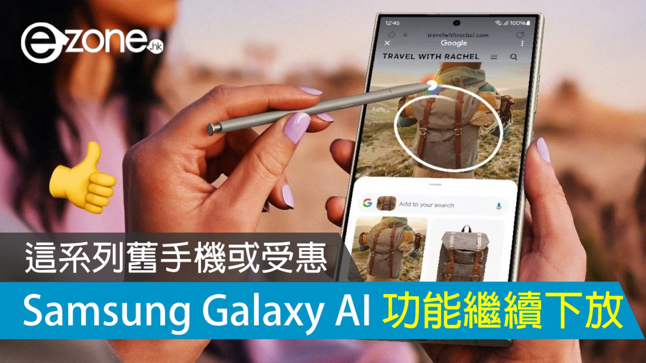 Samsung Galaxy AI 功能繼續下放 Galaxy S22 系列等舊手機或受惠