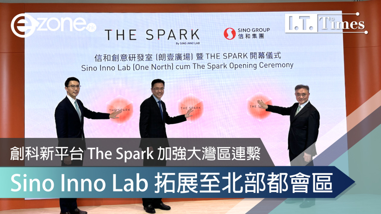 創科新平台 The Spark 加強大灣區連繫 Sino Inno Lab 拓展至北部都會區