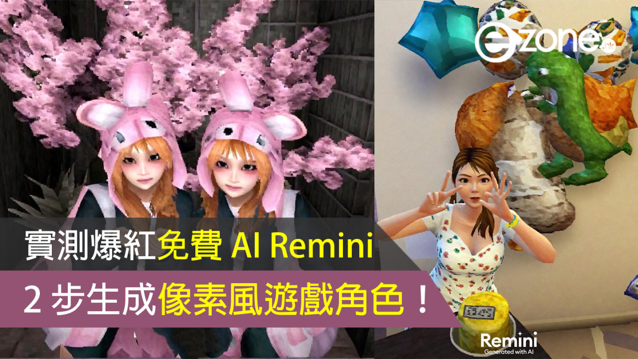 【實測爆紅免費 AI Remini】2 步生成像素風遊戲角色！