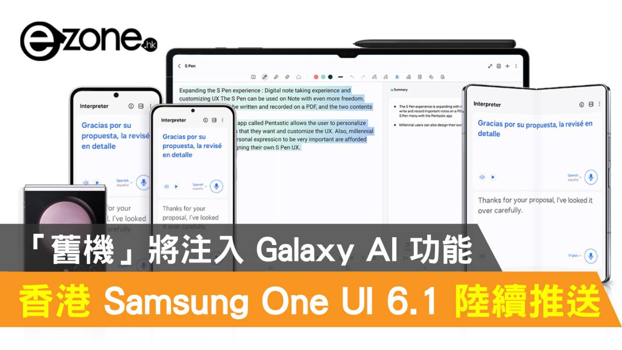 香港 Samsung One UI 6.1 陸續推送！「舊機」將注入 Galaxy AI 功能
