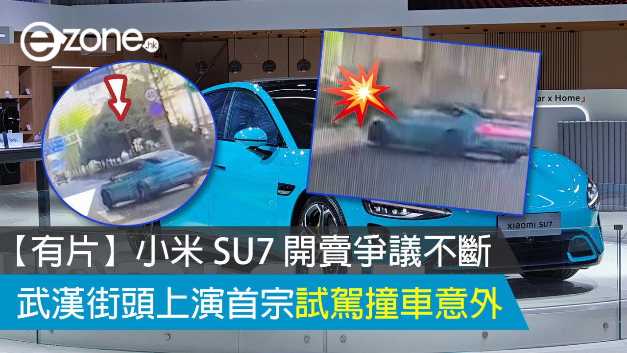 【有片】小米 SU7 開賣爭議不斷 武漢街頭上演首宗試駕撞車意外