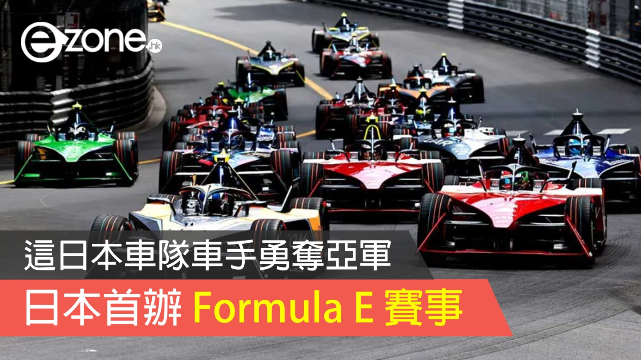日本首辦 Formula E 賽事 日產車手勇奪亞軍