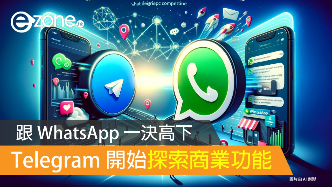 跟 WhatsApp 一決高下 Telegram 開始探索商業功能