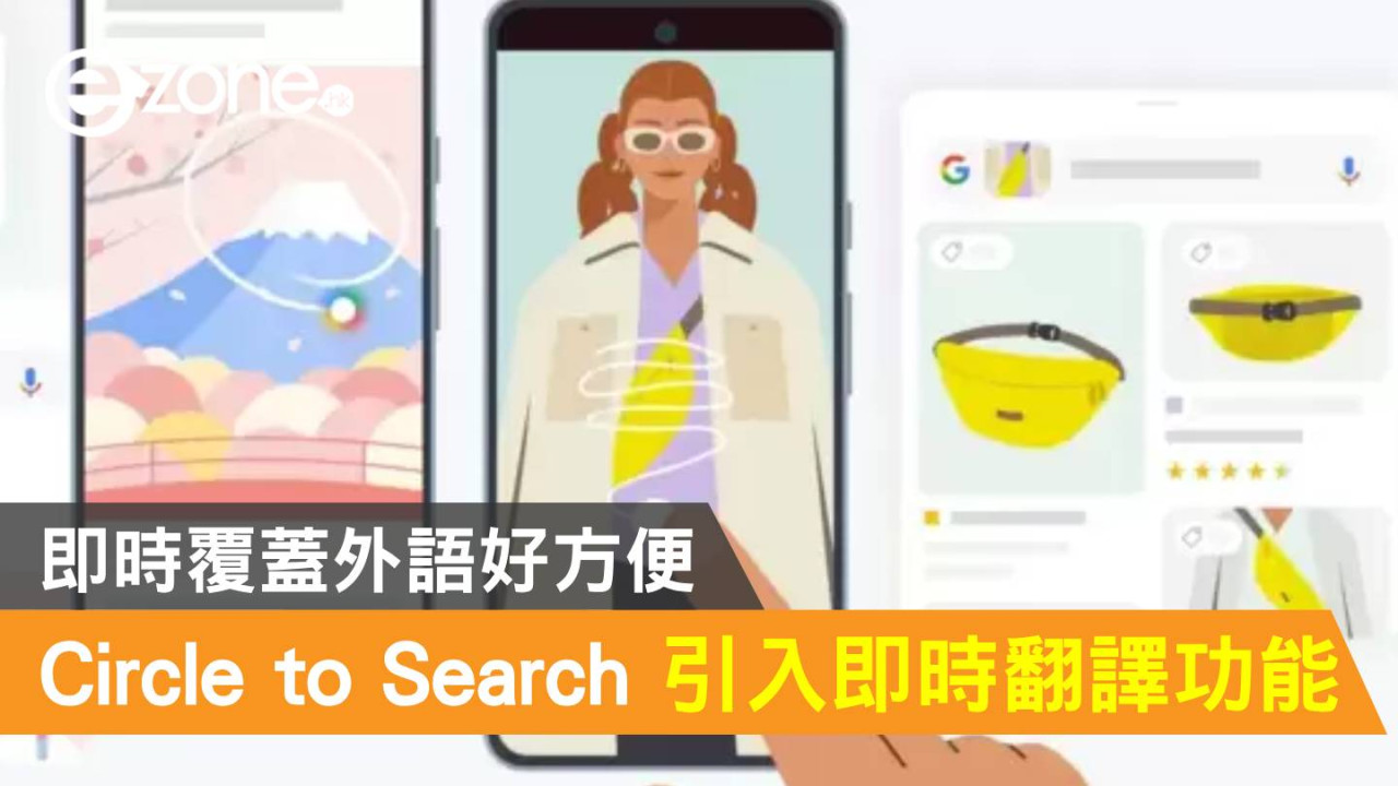 Google Circle to Search 引入即時翻譯功能！即時覆蓋外語好方便