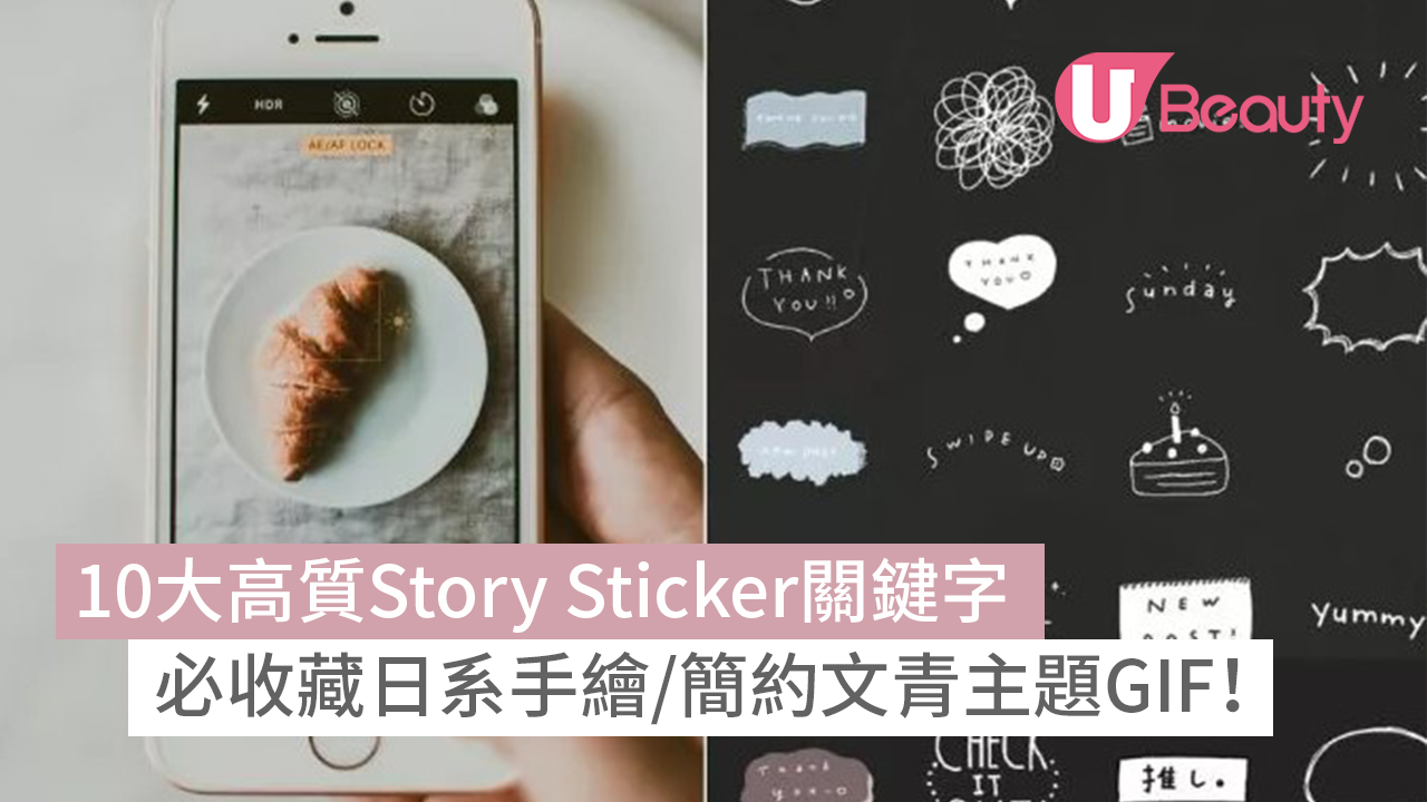 IG限動隱藏GIF圖｜10大高質Story Sticker關鍵字：日系手繪/簡約文青主題