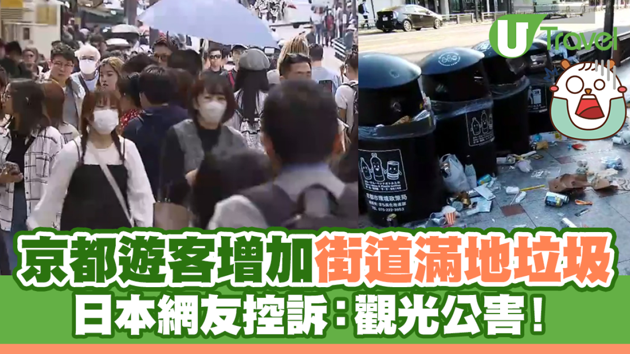 京都遊客增加街道滿地垃圾 日本網友控訴：觀光公害！