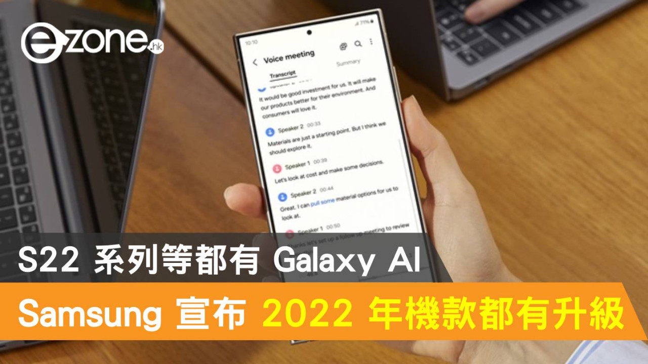 Samsung 正式宣布 S22 等 2022 年機款有升級！將支援 Galaxy AI 功能