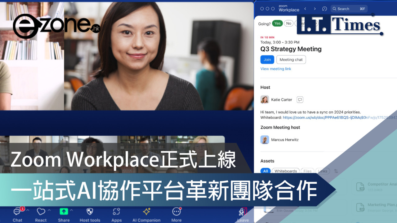 Zoom Workplace正式上線 一站式AI協作平台革新團隊合作 