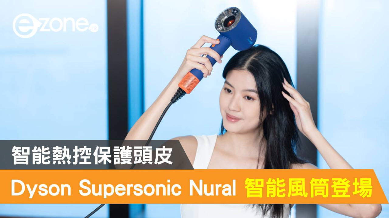 Dyson Supersonic Nural 智能風筒登場！智能熱控保護頭皮