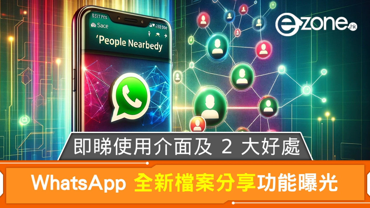 WhatsApp 全新 People nearby 檔案分享功能曝光！即睇使用介面及 2 大好處！