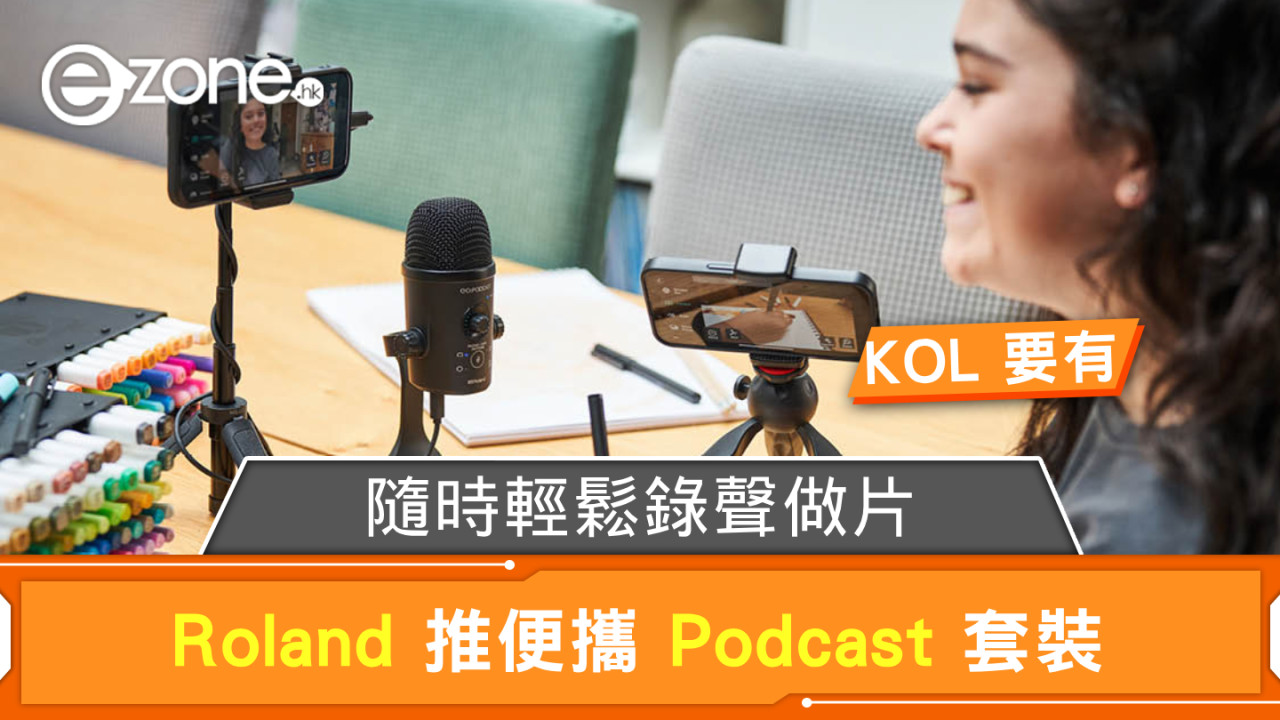 Roland 推便攜 Podcast 套裝 Go:Podcast 隨時輕鬆錄聲做片