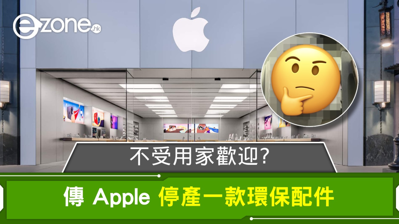 不受用家歡迎？ 傳 Apple 停產 FineWoven 配件