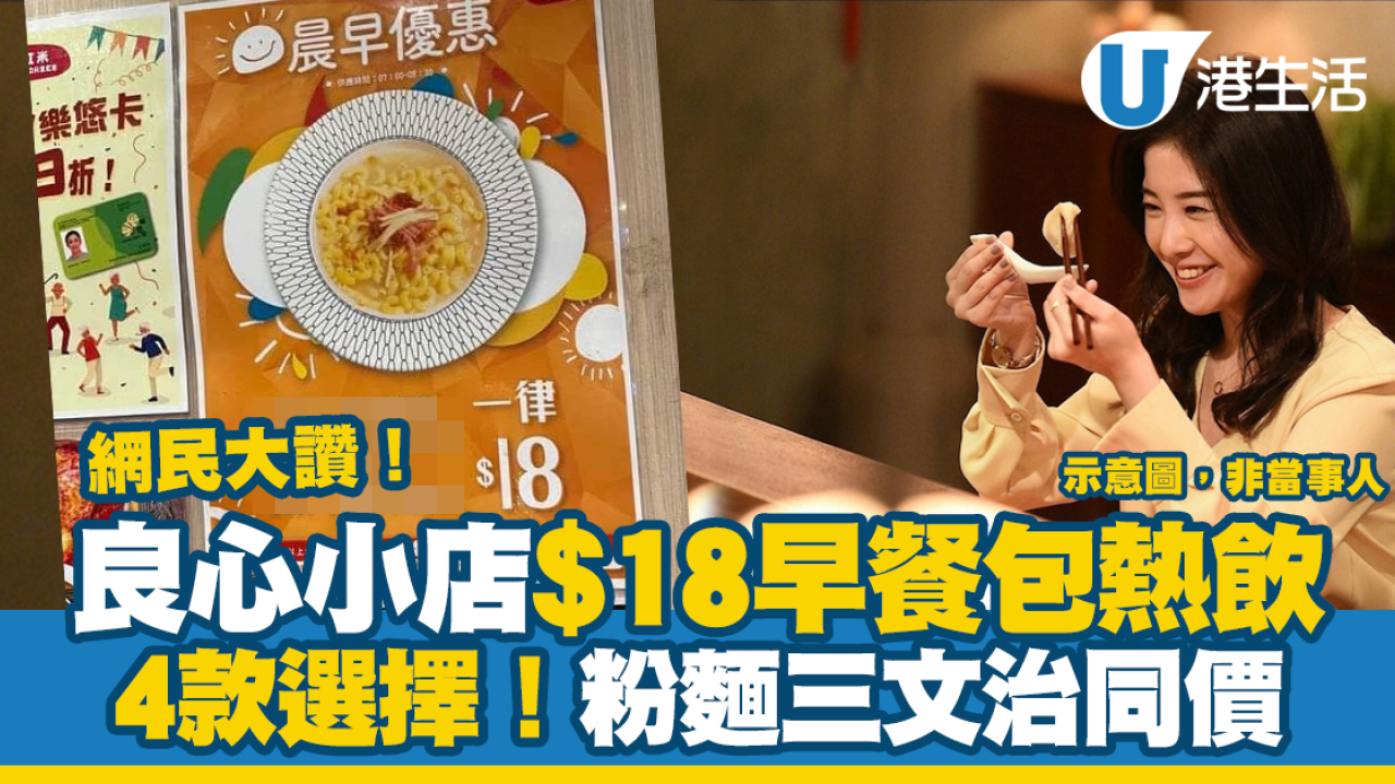 良心小店推$18早餐包熱飲獲網友激讚！4款選擇粉麵三文治同價| UHK 港生活