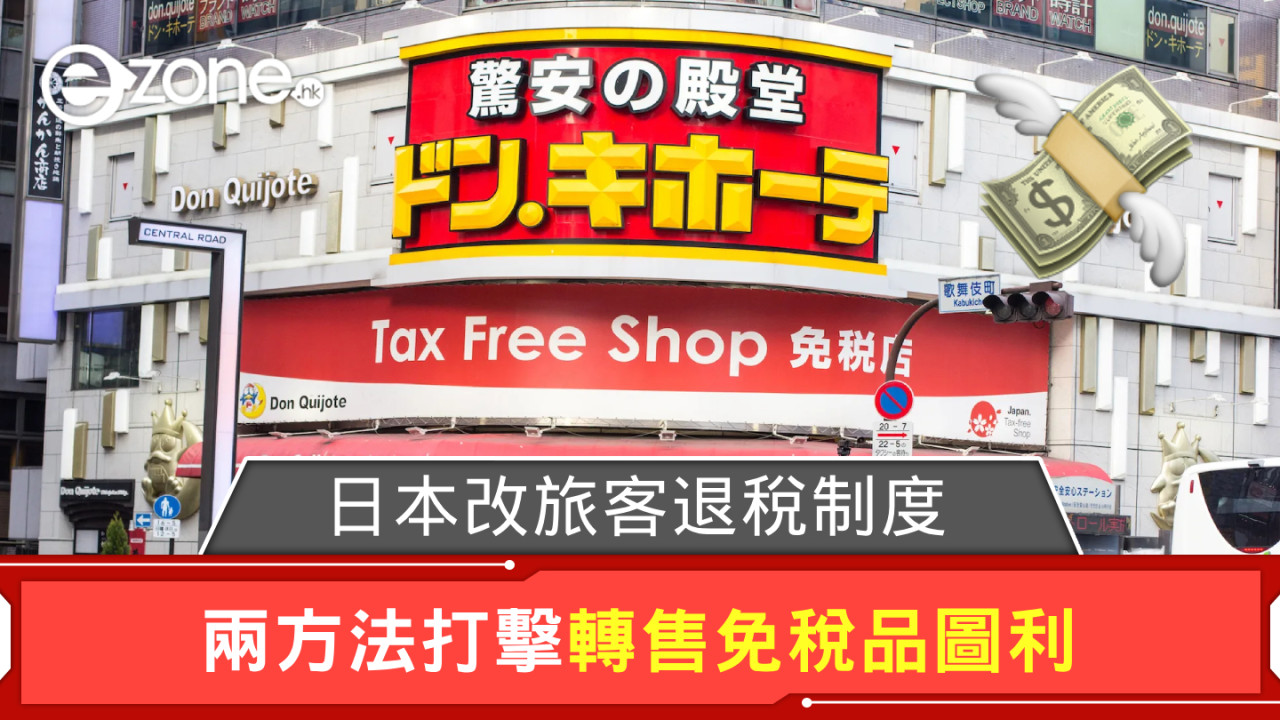 日本政府擬改旅客退稅制度 兩方法打擊轉售免稅品獲利