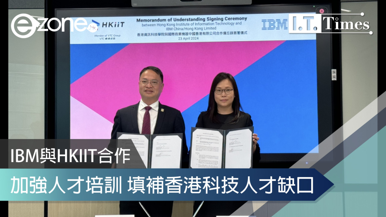 IBM與HKIIT合作加強人才培訓 填補香港科技人才缺口