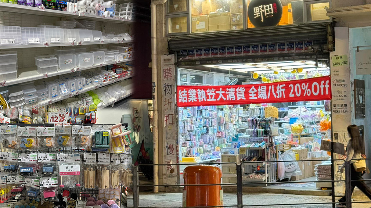 12蚊店結業｜野田雜貨店分店執笠清貨 網民列1原因指出最大問題