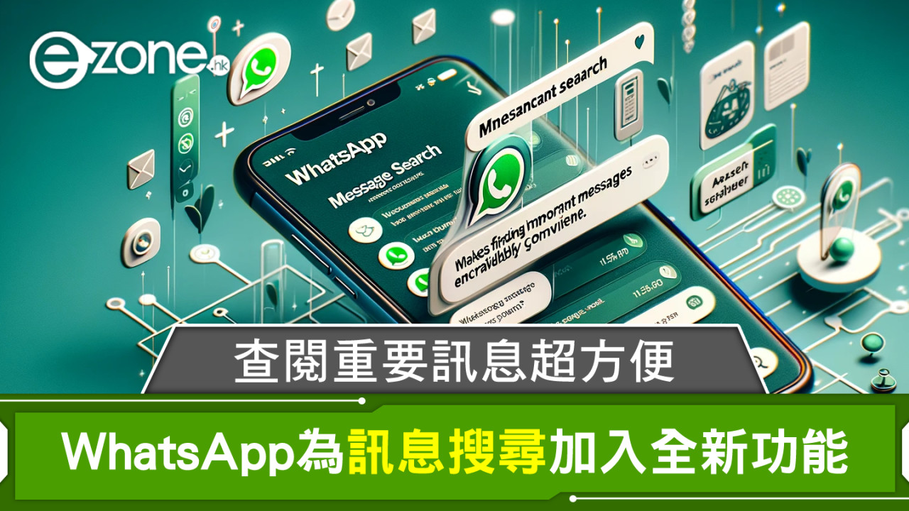WhatsApp 宣布為「訊息搜尋」加入全新功能！查閱重要訊息超方便！