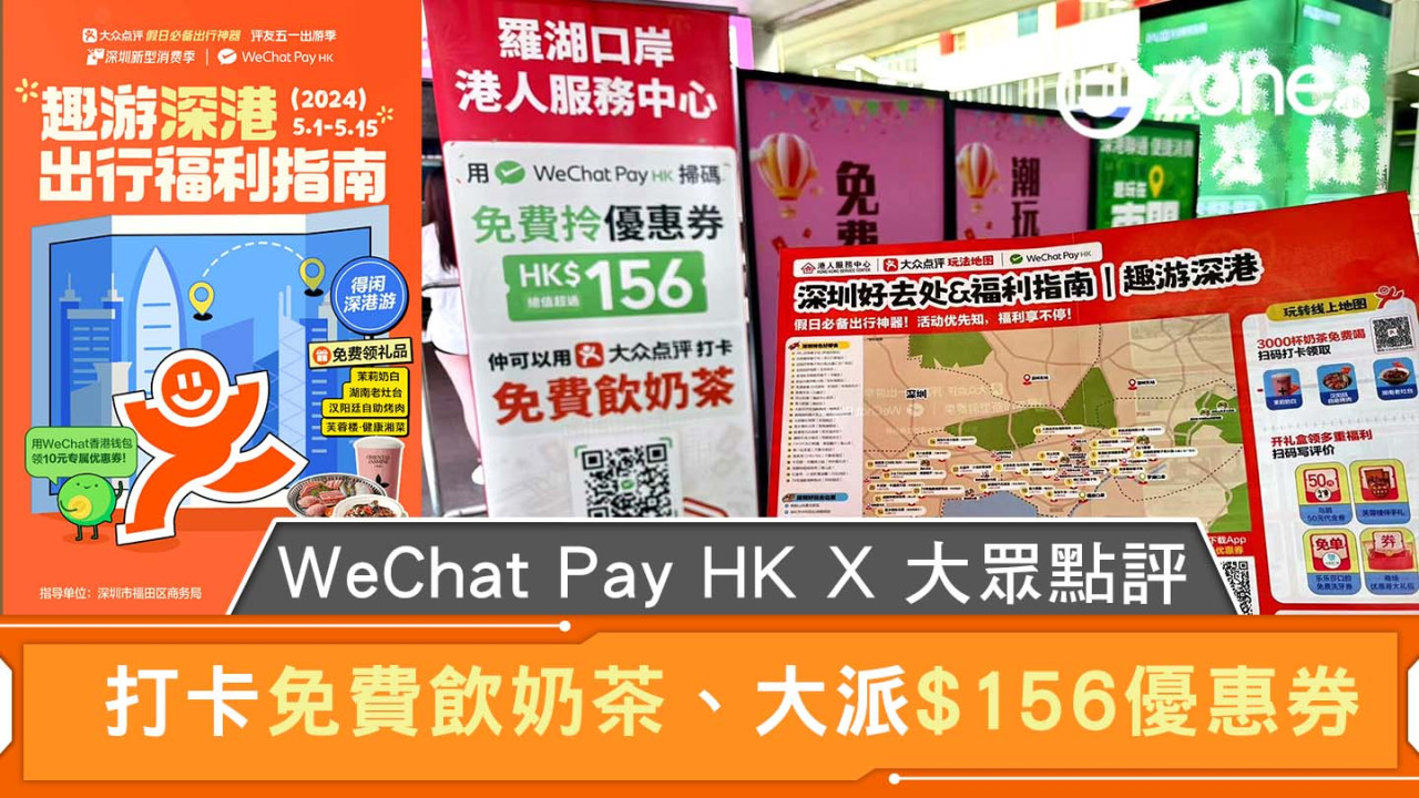 WeChat Pay HK X 大眾點評｜打卡免費飲奶茶、大派 $156 優惠券！