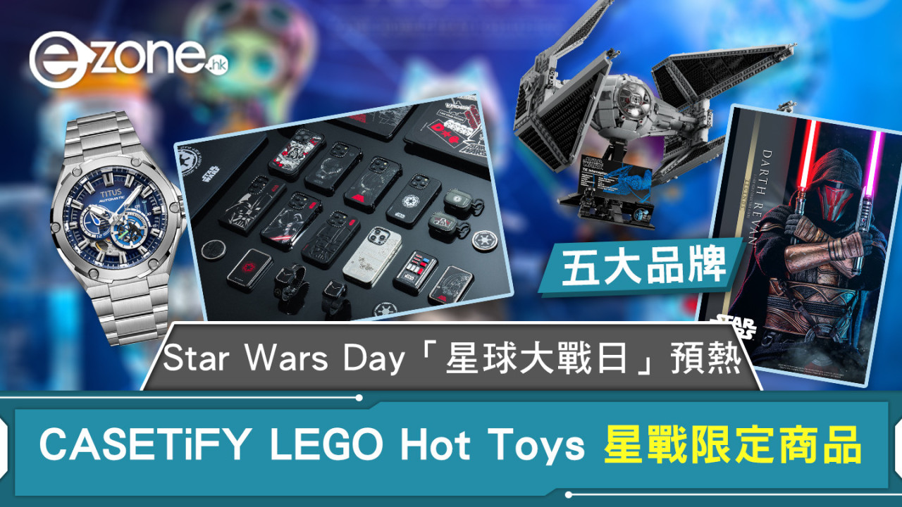 Star Wars Day「星球大戰日」五大品牌預熱 CASETiFY LEGO Hot Toys 星戰限定商品