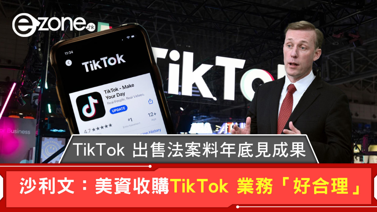 TikTok 出售法案料年底見成果 沙利文：美資收購TikTok 業務「好合理」