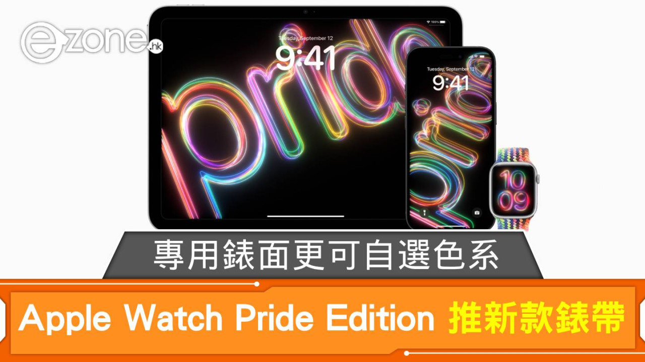 Apple Watch Pride Edition 推新款錶帶！專用錶面更可自選色系